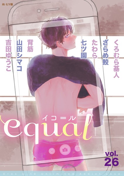 equal Vol.26 雑誌