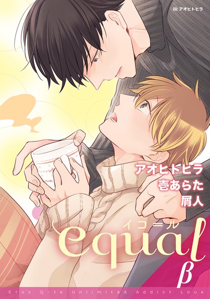 equal vol.27β 雑誌