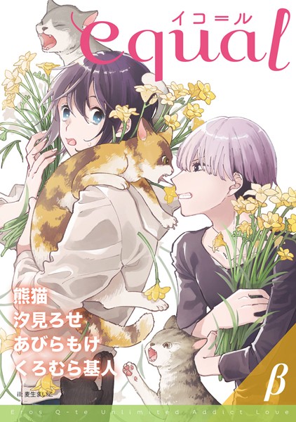 equal vol.28β 雑誌