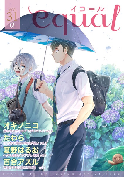 equal vol.31α 雑誌
