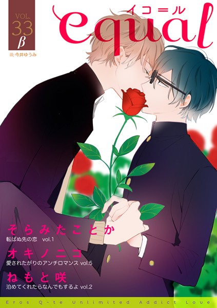 equal vol.33β 雑誌