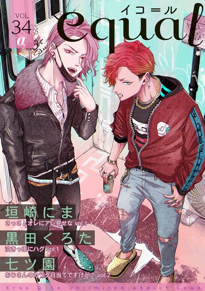equal vol.34α 雑誌