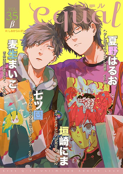 equal vol.35β 雑誌