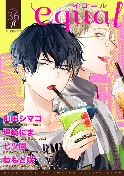 equal vol.36β 雑誌