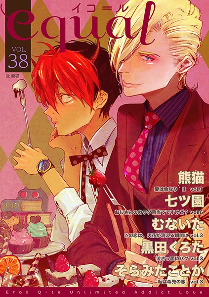 equal vol.38 雑誌