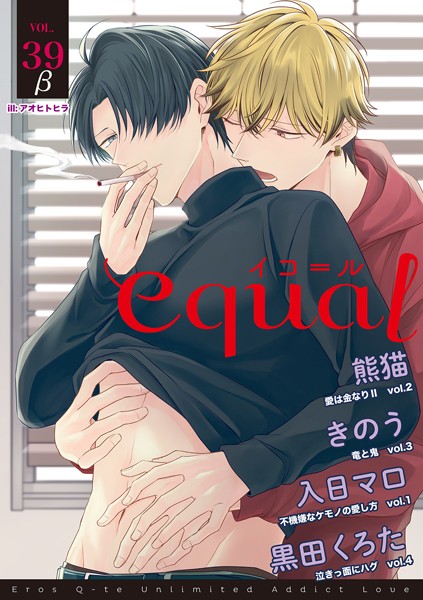 equal vol.39β 雑誌