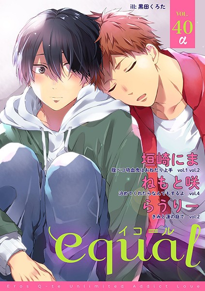 equal Vol.40α 雑誌