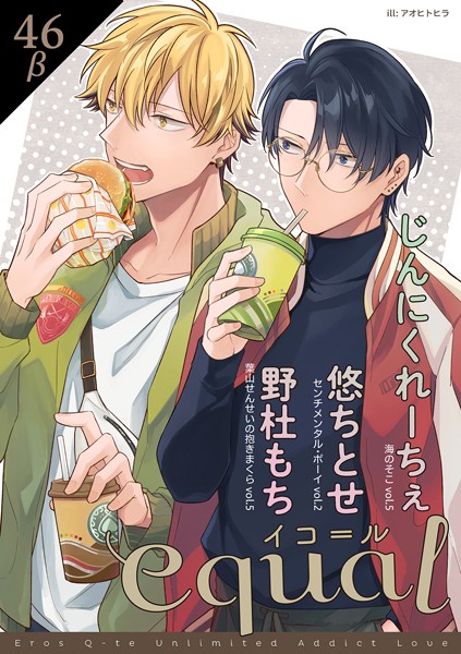 equal vol.46β 雑誌