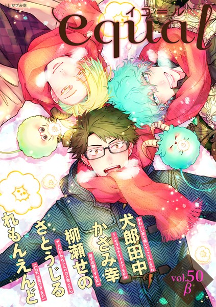 equal vol.50β 雑誌