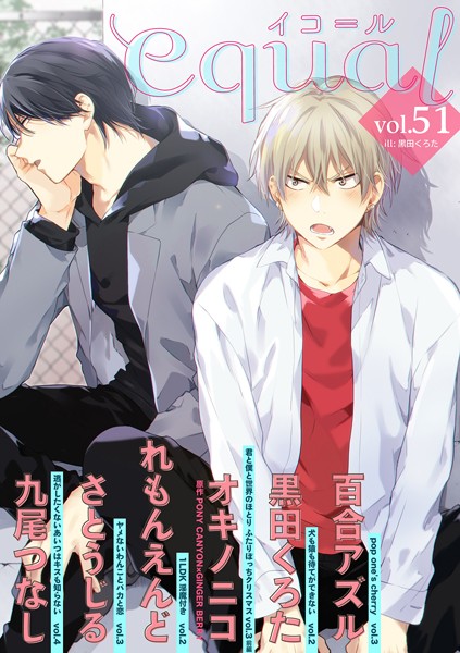 equal vol.51 雑誌