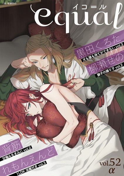 equal vol.52α 雑誌