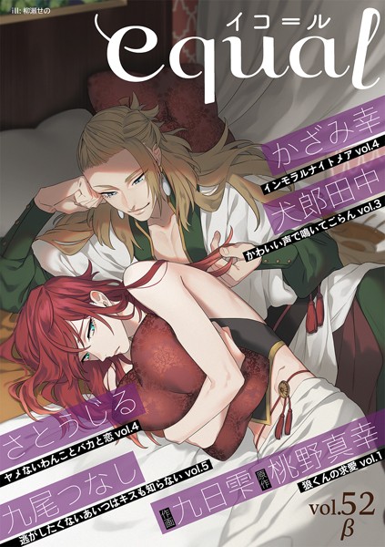 equal vol.52β 雑誌