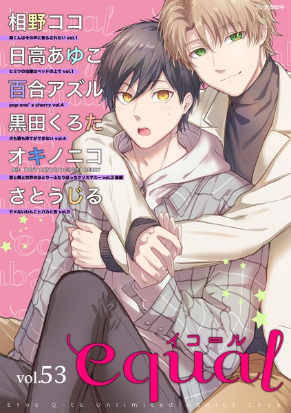 equal vol.53 雑誌