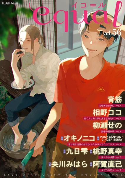 equal vol.56 雑誌