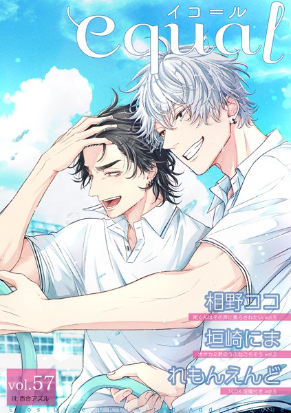 equal vol.57 雑誌