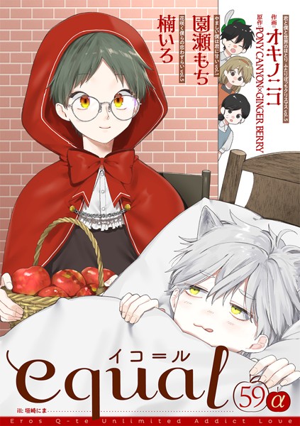 equal vol.59α 雑誌
