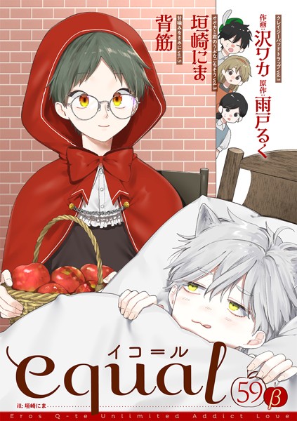 equal vol.59β 雑誌