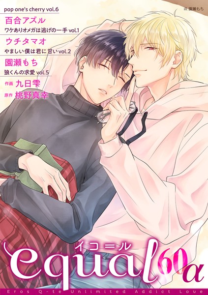 equal vol.60α 雑誌