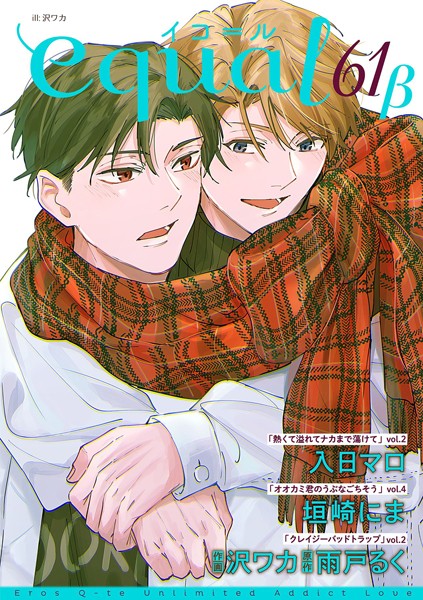 equal vol.61β 雑誌