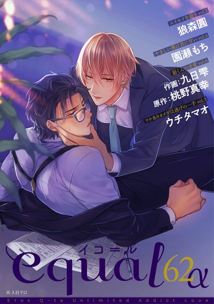 equal vol.62α 雑誌