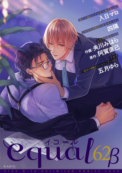 equal vol.62β 雑誌