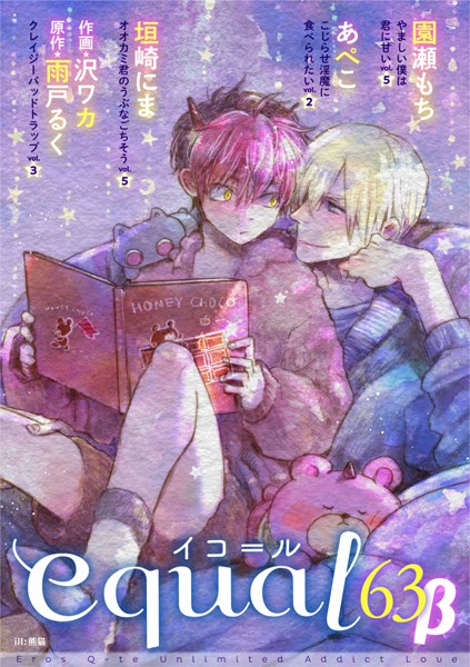 equal vol.63 β 雑誌