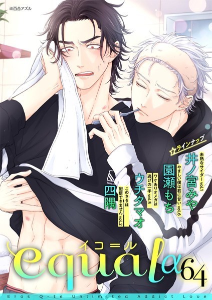 equal vol.64 α 雑誌