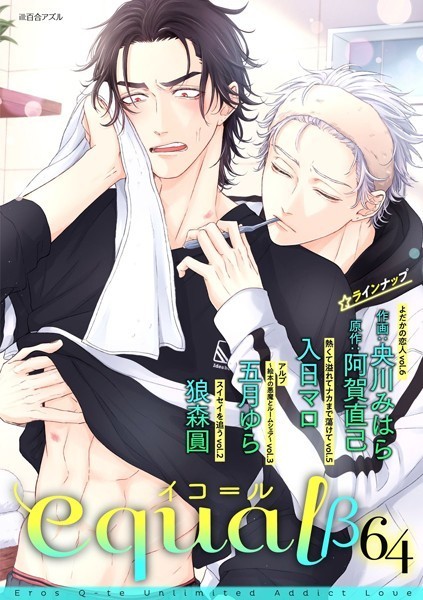 equal vol.64 β 雑誌