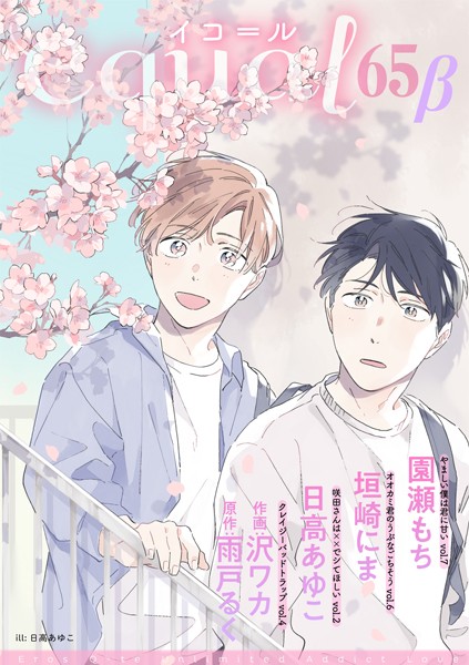 equal vol.65β 雑誌