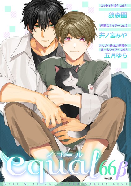 equal vol.66 β 雑誌