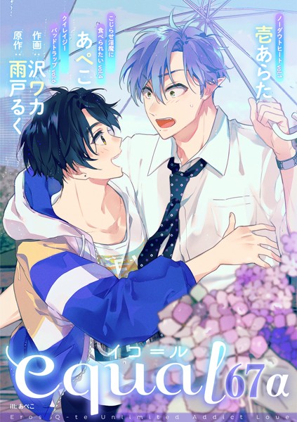equal vol.67 α 雑誌