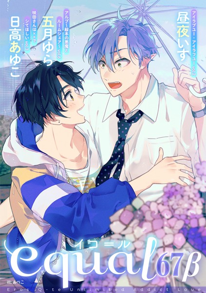 equal vol.67 β 雑誌