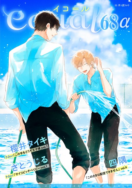 equal vol.68α 雑誌