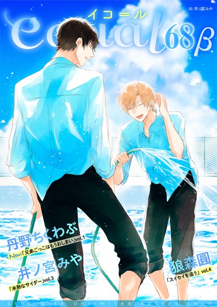 equal vol.68β 雑誌