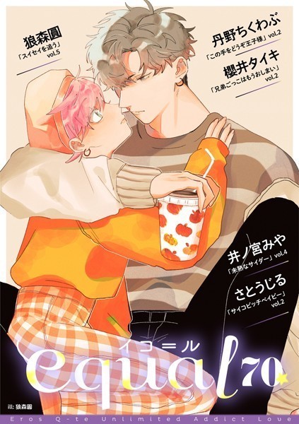 equal vol.70 雑誌