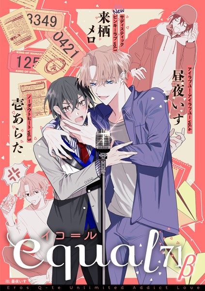 equal vol.71β 雑誌