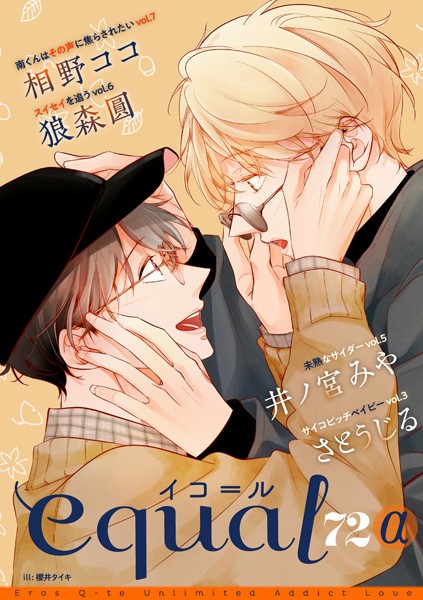 equal vol.72α 雑誌