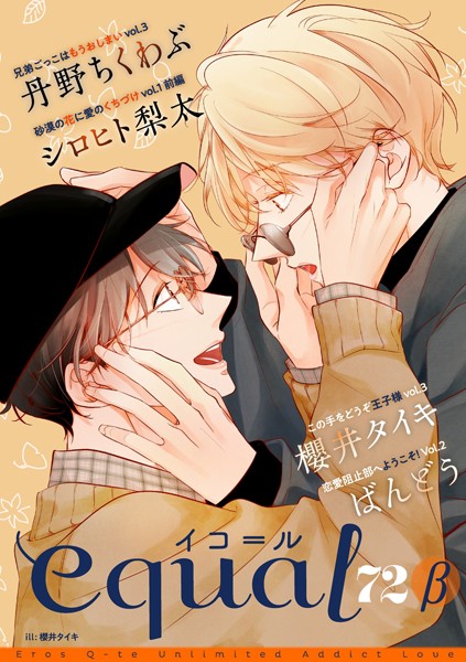 equal vol.72β 雑誌