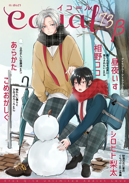 equal vol.73β 雑誌