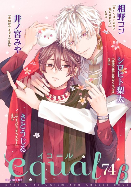 equal vol.74β 雑誌