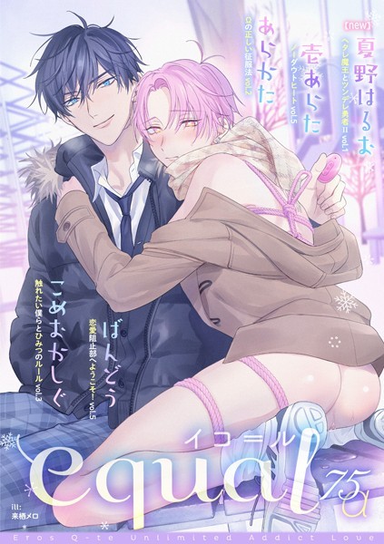 equal vol.75α 雑誌