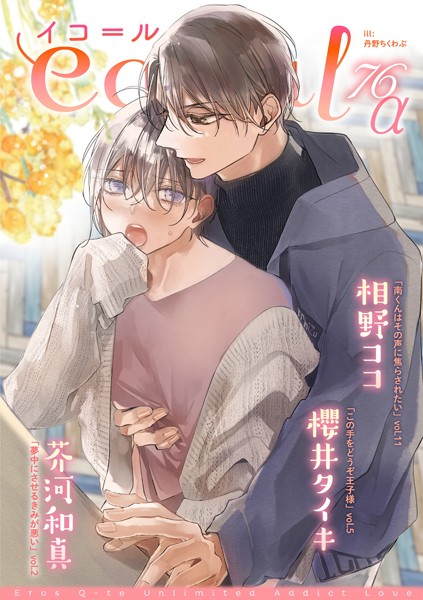 equal vol.76α 雑誌