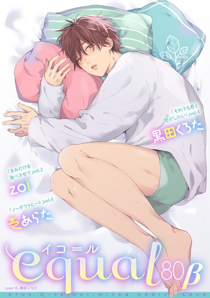equal vol.80β 雑誌