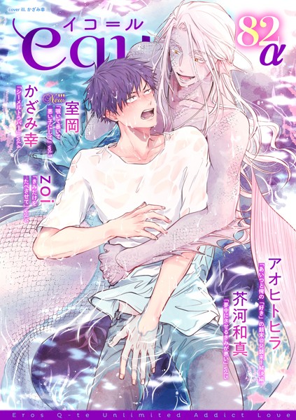 equal vol.82α 雑誌