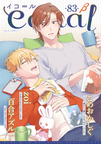 equal vol.83β 雑誌
