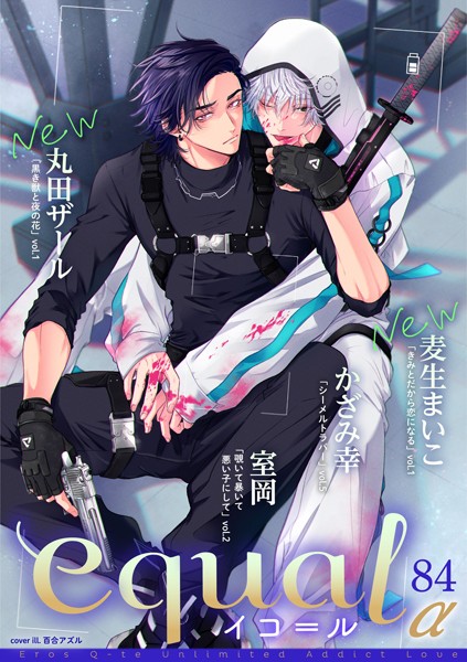 equal vol.84α 雑誌