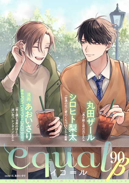 equal vol.90β 雑誌