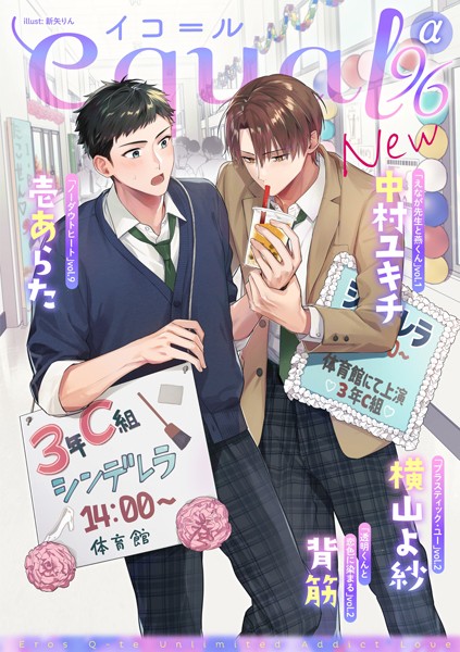 equal vol.96α 雑誌
