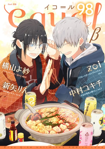 equal vol.98β 雑誌