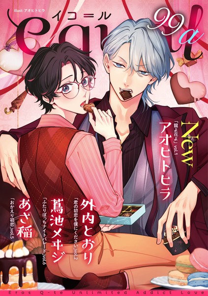 equal vol.99α 雑誌